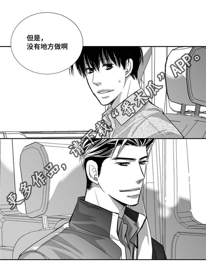 为了你而来漫画,第31章：没地方做1图