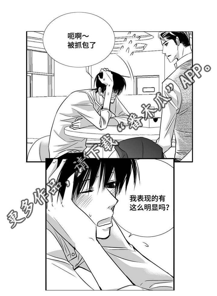 为了你而来漫画,第38章：心脏狂跳3图