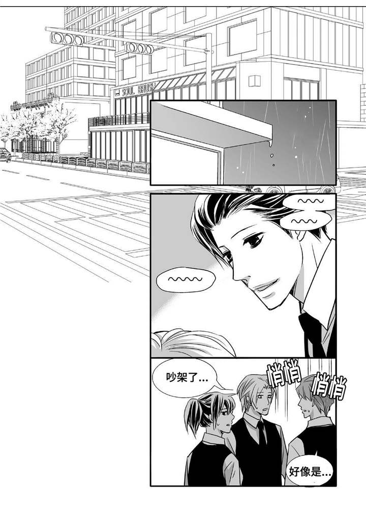 为了你而来漫画,第50章：心情糟糕5图