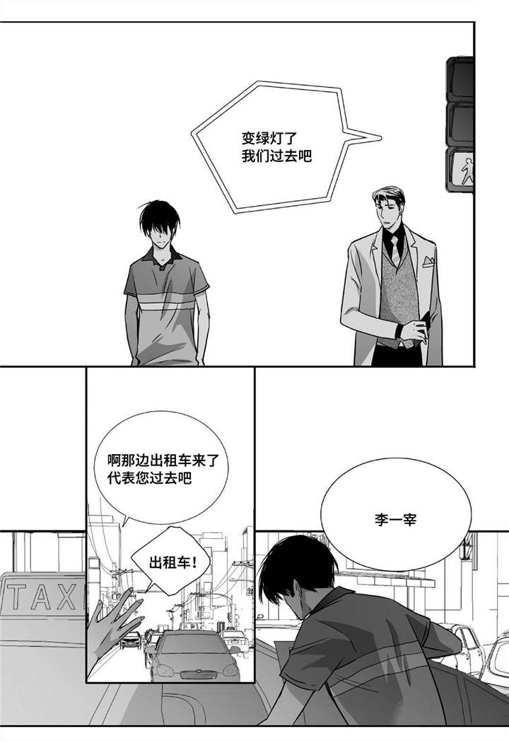 为了你而来漫画,第24章：他睡着了3图