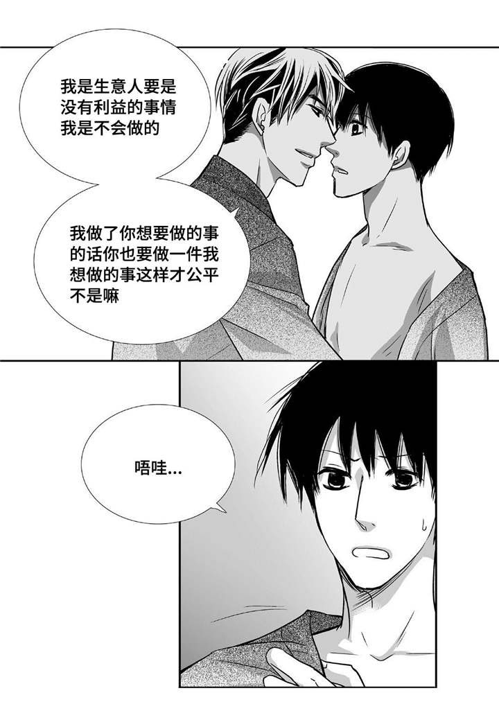 为了你而来漫画,第78章：不要张嘴1图