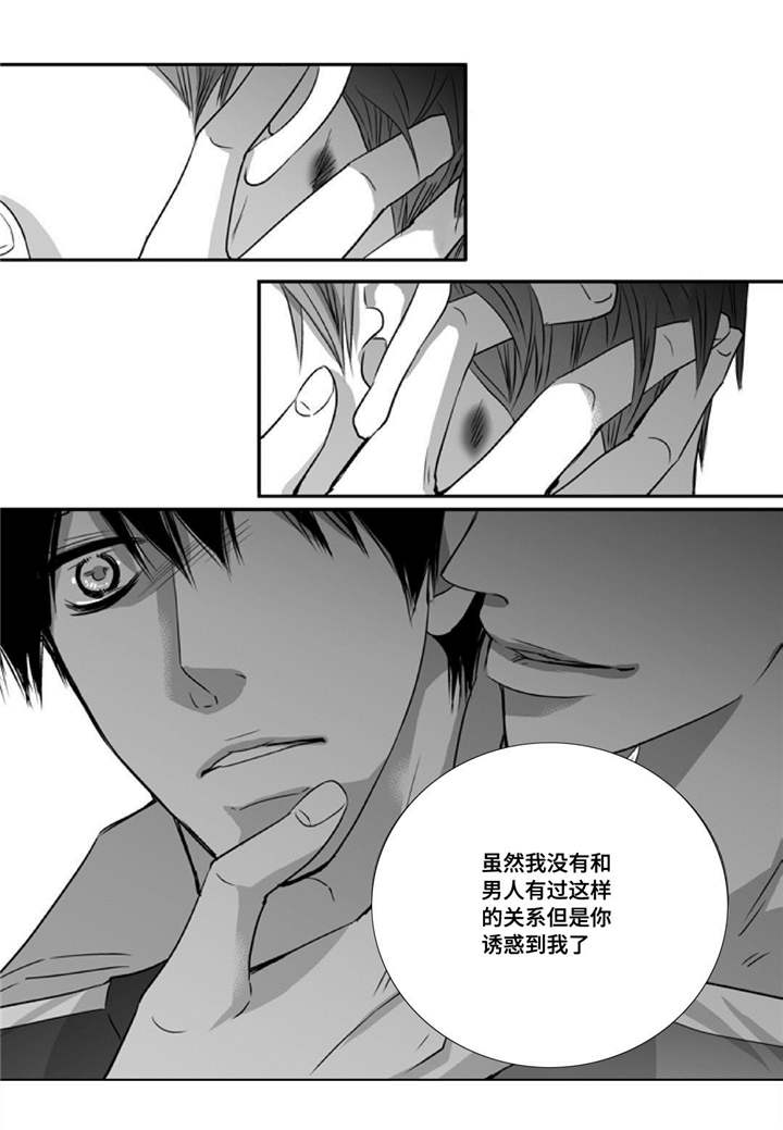 为了你而来漫画,第43章：谁是傻瓜4图