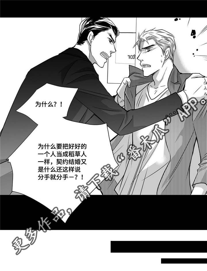 为了你而来漫画,第56章：想喝啤酒4图