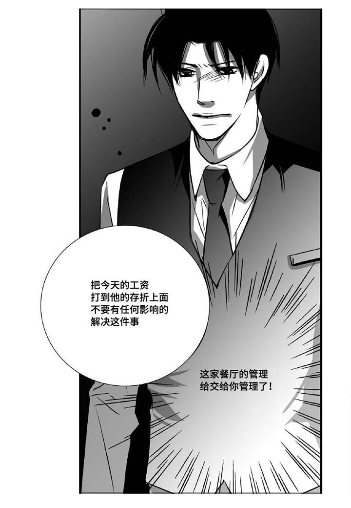 为了你而来漫画,第17章：顾客找茬3图