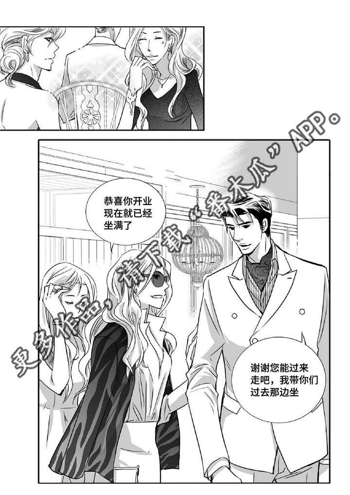 为了你而来漫画,第16章：有点面子3图