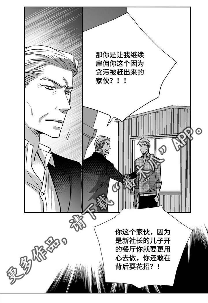 为了你而来漫画,第88章：只能我看5图
