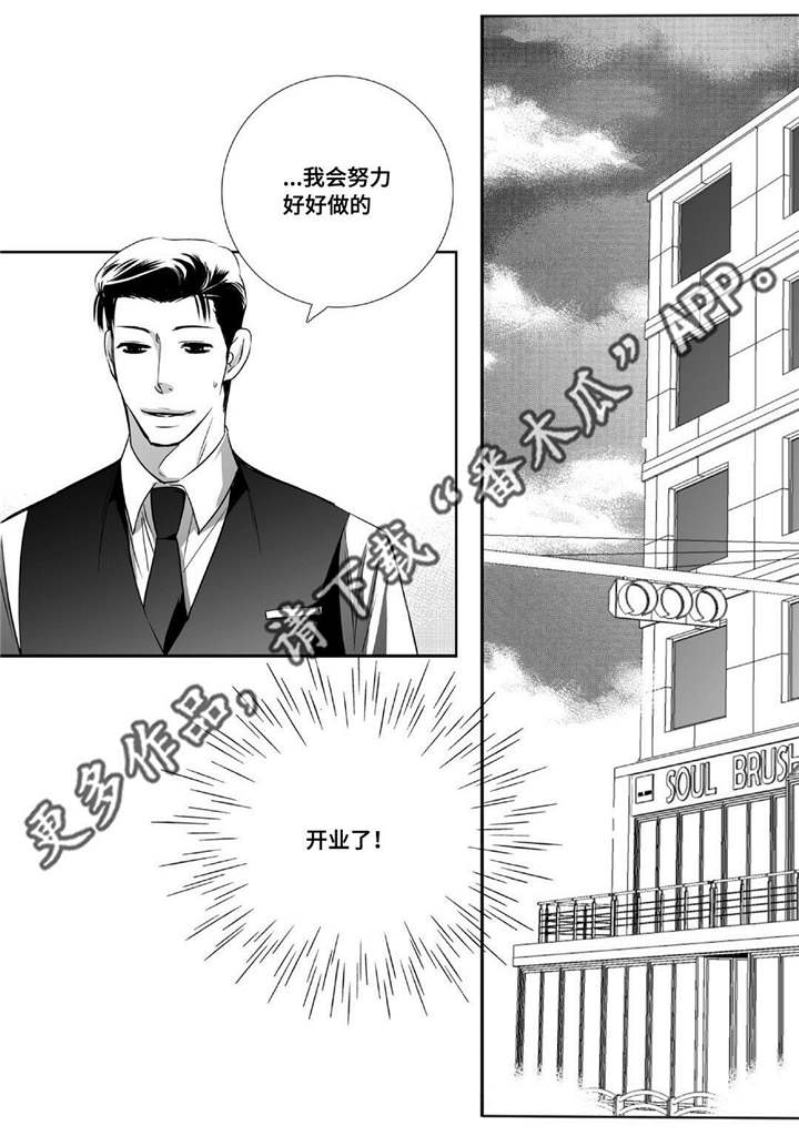 为了你而来漫画,第16章：有点面子1图