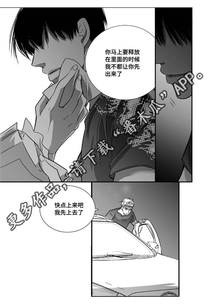 为了你而来漫画,第26章：用嘴帮我4图