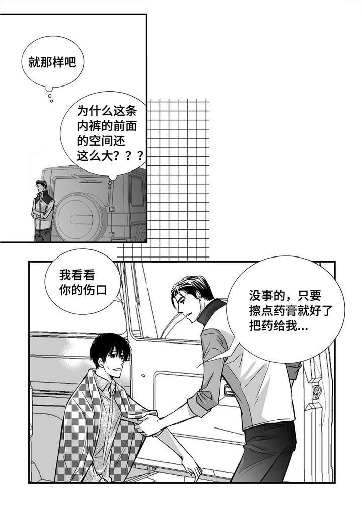 为了你而来漫画,第29章：关系很好3图