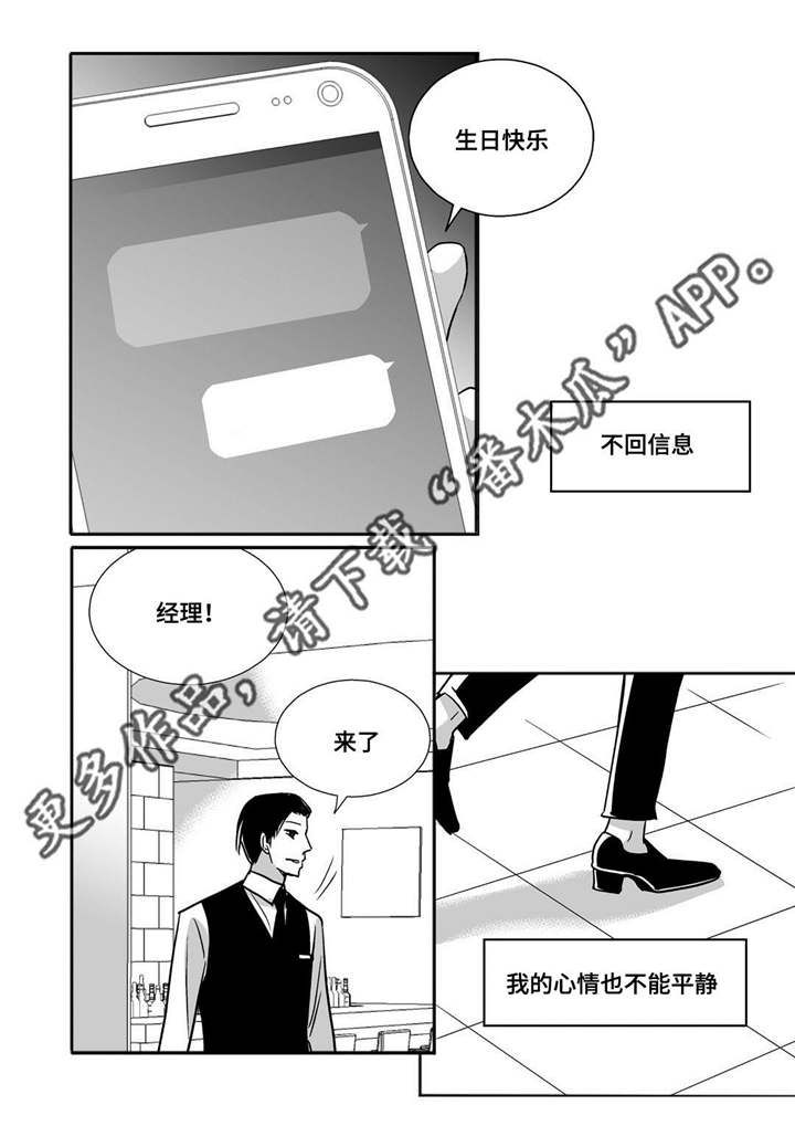 为了你而来漫画,第92章：生日礼物5图
