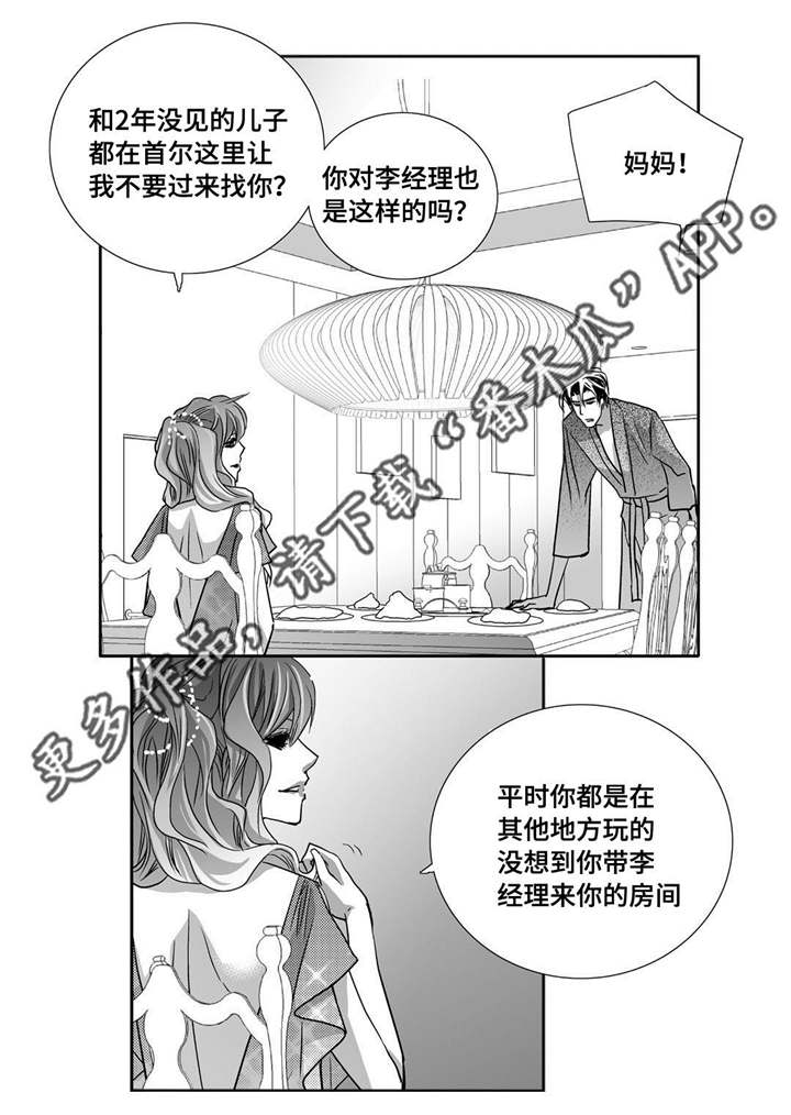 为了你而来漫画,第94章：我自己来2图