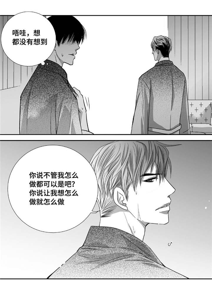 为了你而来漫画,第65章：意想不到2图