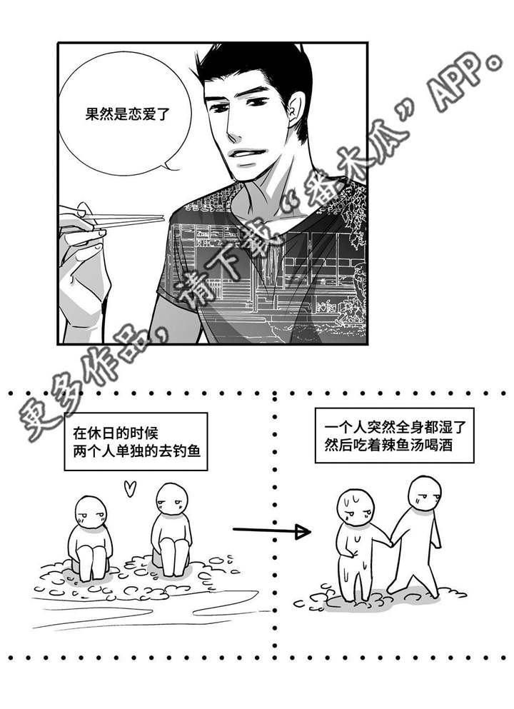 为了你而来漫画,第34章：两人约会4图