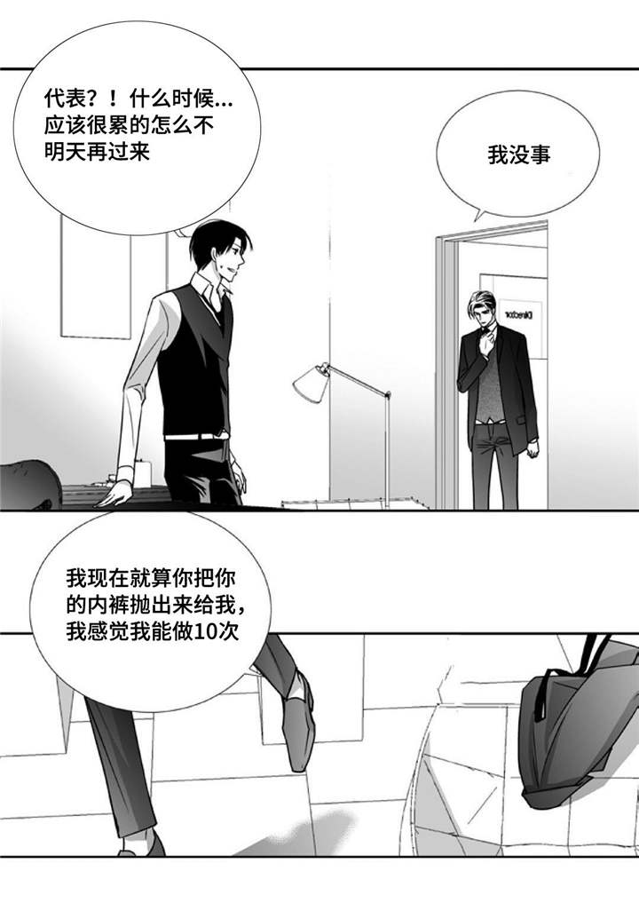 为了你而来漫画,第82章：明天再来1图