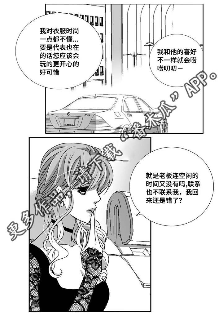 为了你而来漫画,第86章：睡醒再走1图