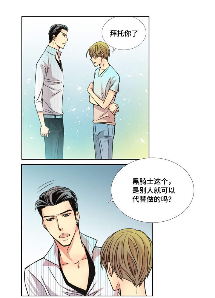 为了你而来漫画,第70章：生日聚会5图