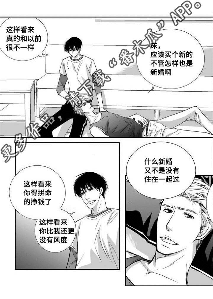 为了你而来漫画,第7章：结婚仪式2图