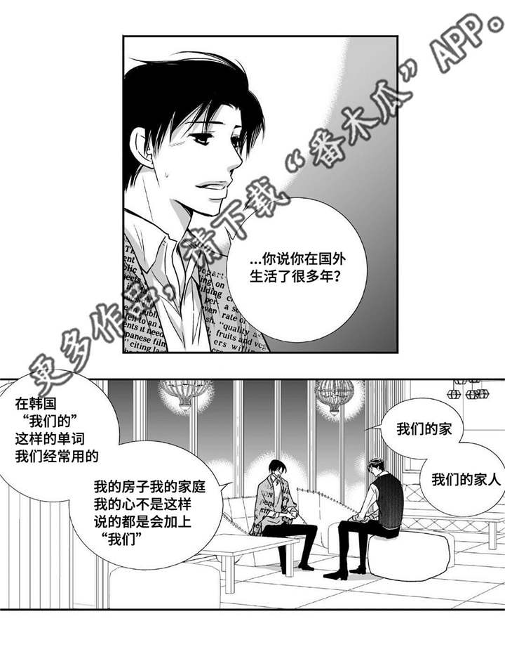 为了你而来漫画,第15章：我没事的1图