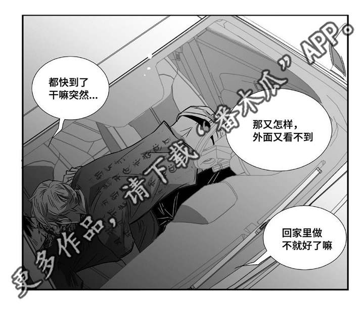 为了你而来漫画,第25章：突然干嘛4图