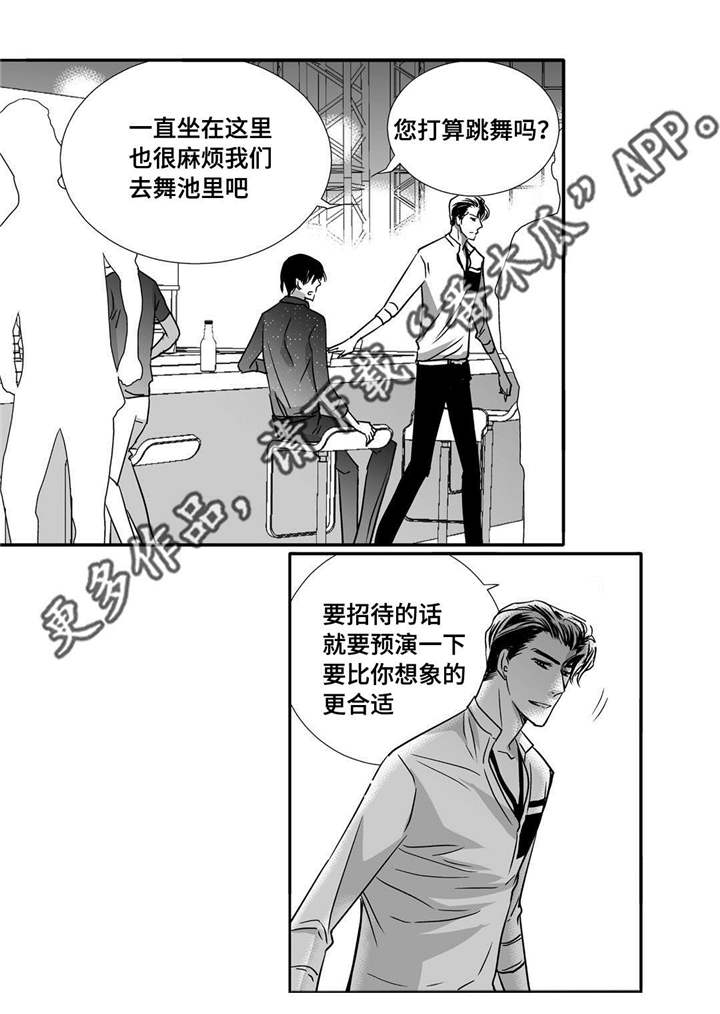 为了你而来漫画,第60章：预演一下1图