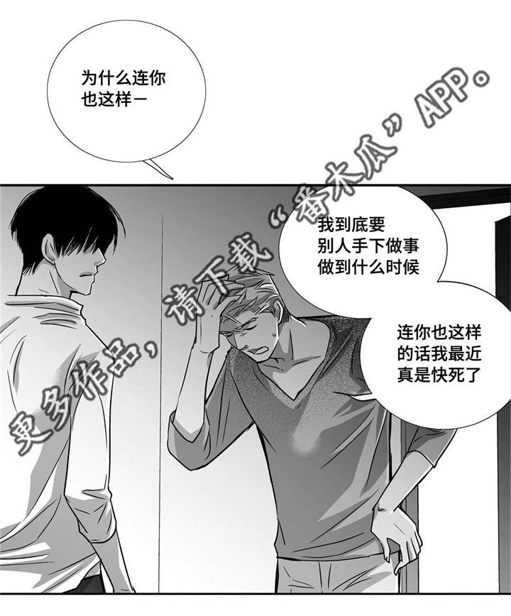 为了你而来漫画,第36章：我也很累1图