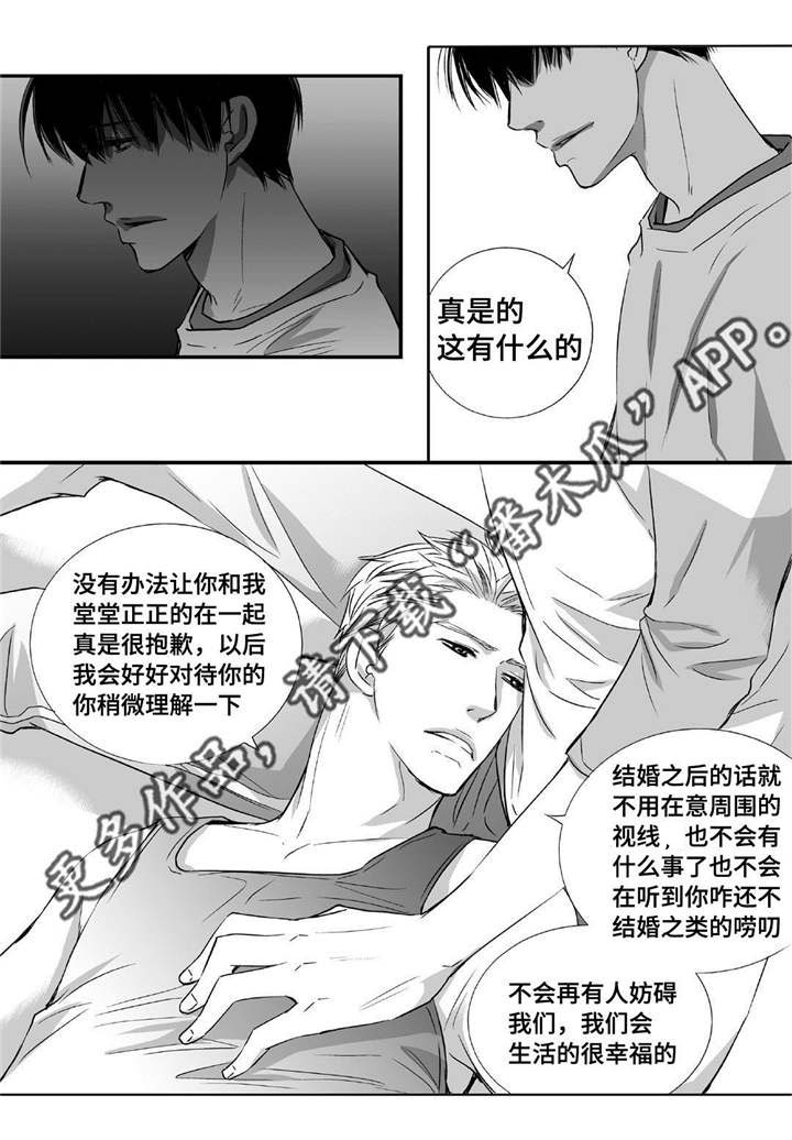 为了你而来漫画,第7章：结婚仪式4图