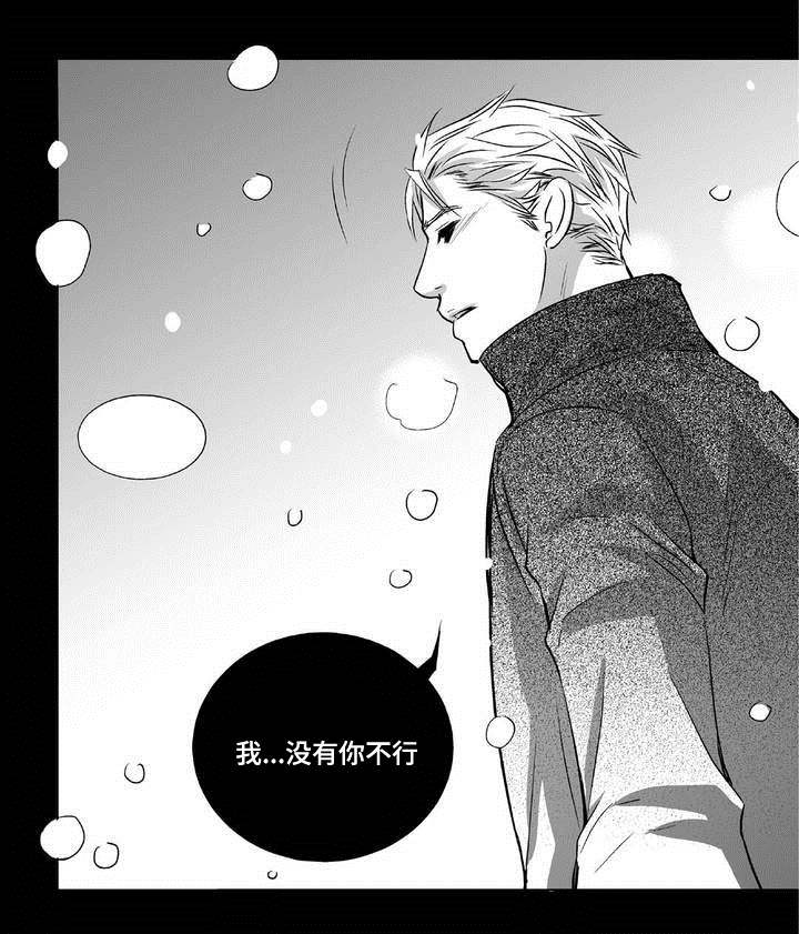 为了你而来漫画,第6章：不能没你2图
