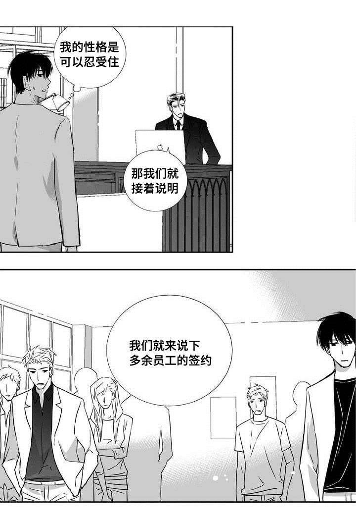 为了你而来漫画,第4章：制度改革2图