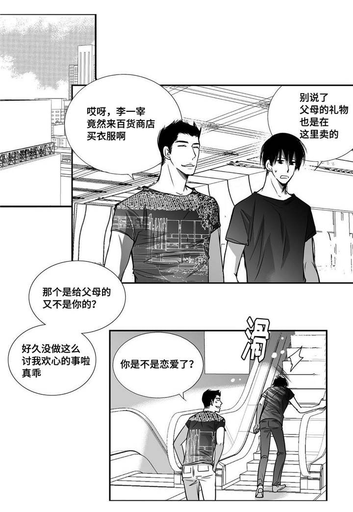 为了你而来漫画,第33章：逛逛商场4图