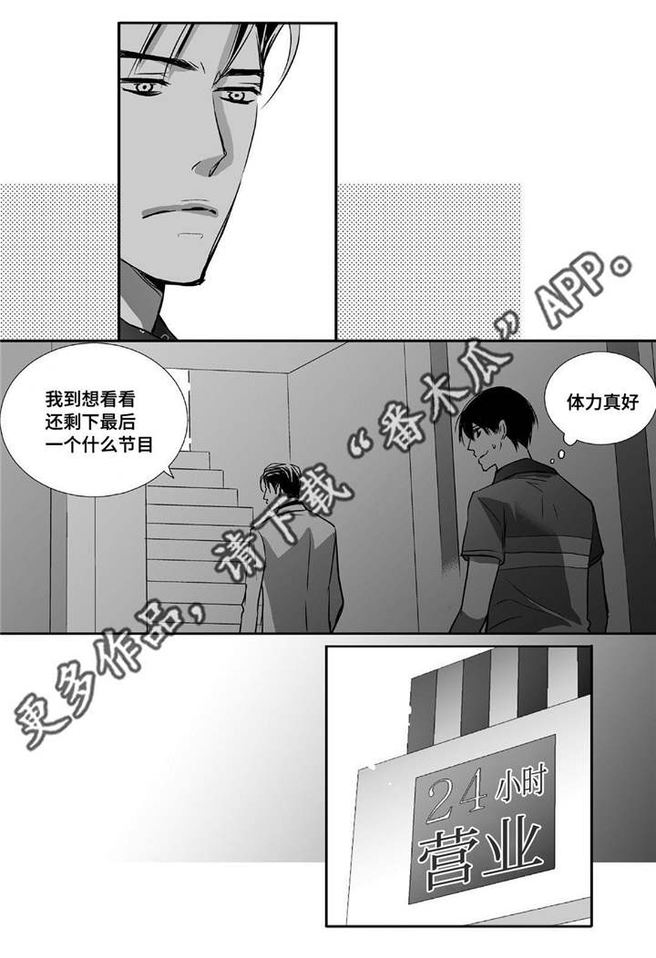 为了你而来漫画,第24章：他睡着了4图