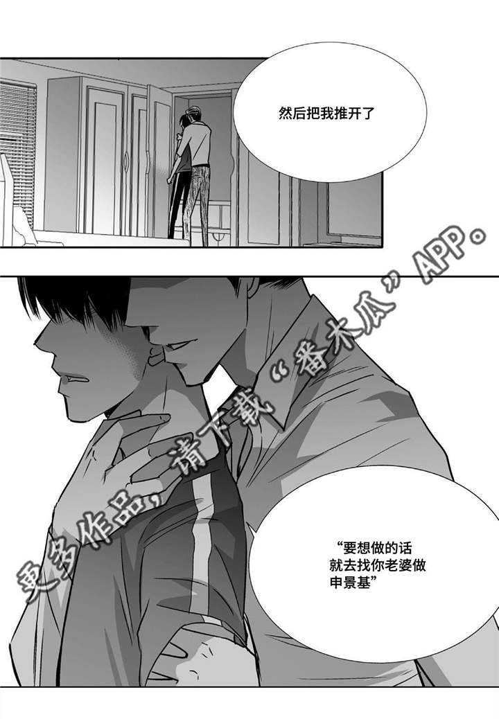 为了你而来漫画,第43章：谁是傻瓜2图