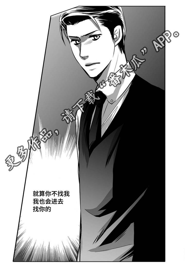 为了你而来漫画,第19章：真是好奇2图