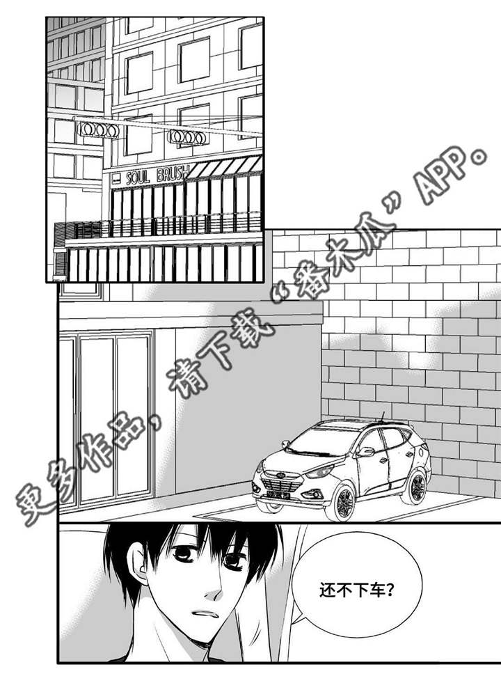 为了你而来漫画,第47章：被开除了5图