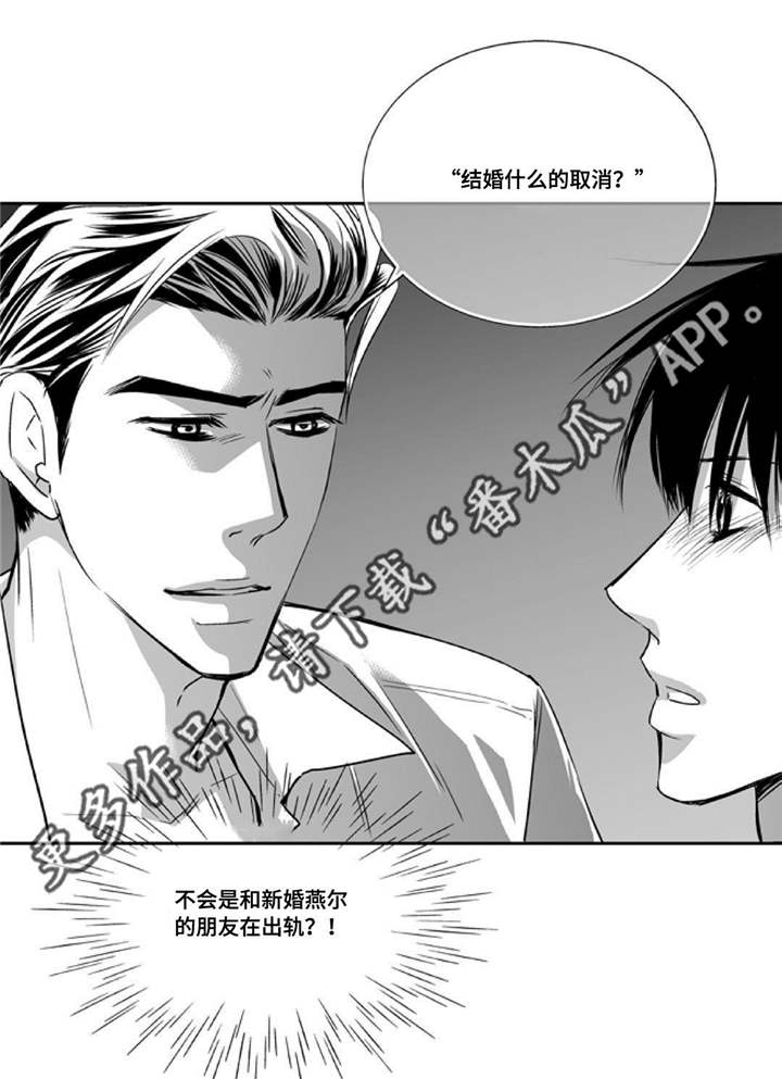 为了你而来漫画,第43章：谁是傻瓜1图