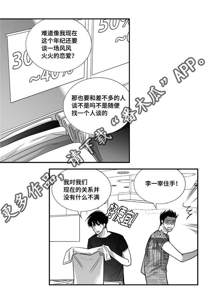 为了你而来漫画,第33章：逛逛商场2图