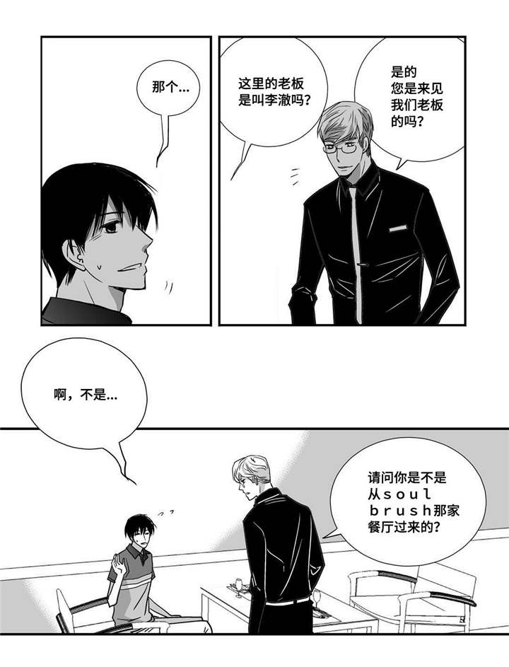 为了你而来漫画,第21章：我的名片2图