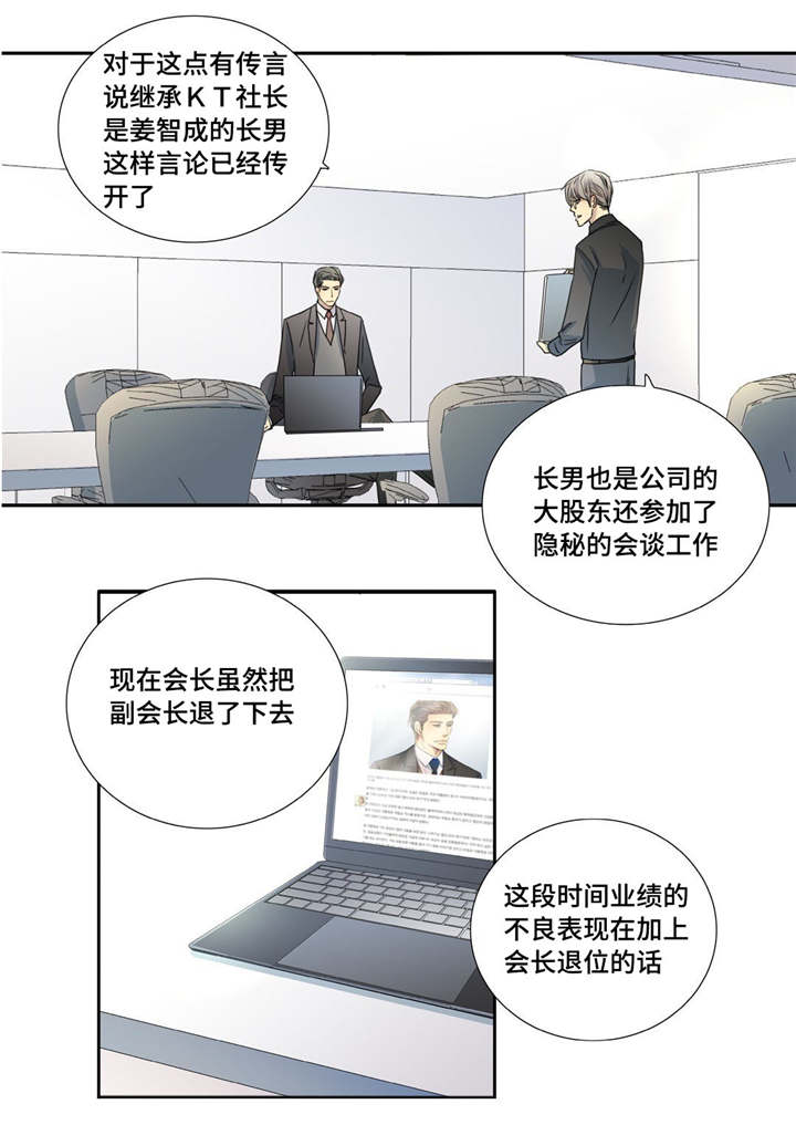 为了你而来漫画,第89章：真是有趣1图