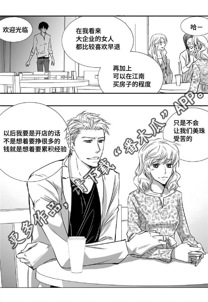为了你而来漫画,第8章：关上窗户5图