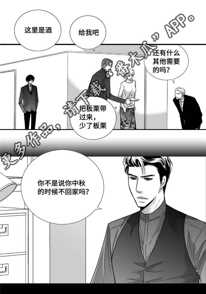 为了你而来漫画,第90章：精神失常5图