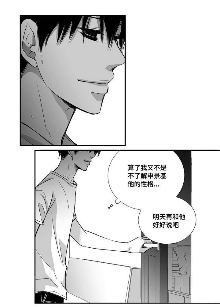 为了你而来漫画,第51章：捉奸在床3图