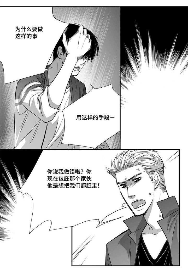为了你而来漫画,第49章：还相爱吗2图