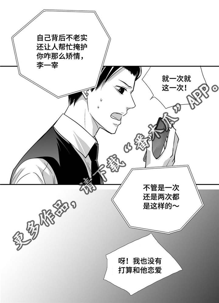为了你而来漫画,第68章：只想着我2图