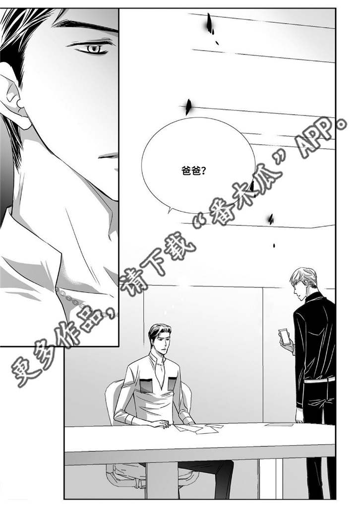 为了你而来漫画,第75章：他的爸爸5图