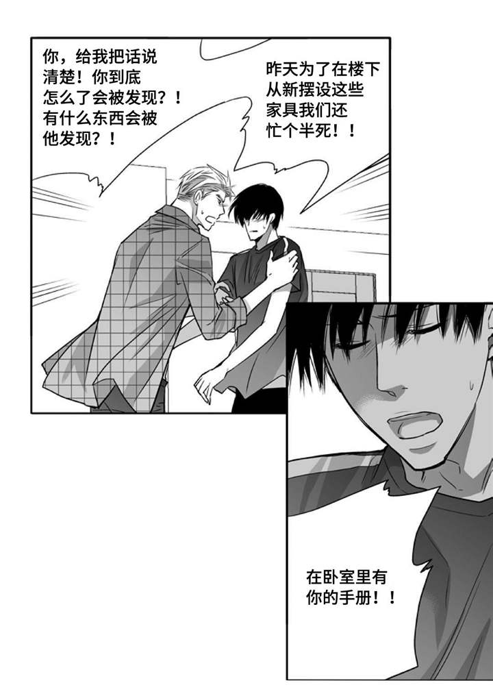 为了你而来漫画,第44章：实话实说2图