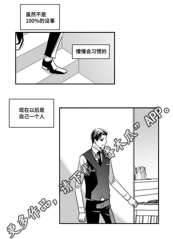 为了你而来漫画,第59章：比较自在3图