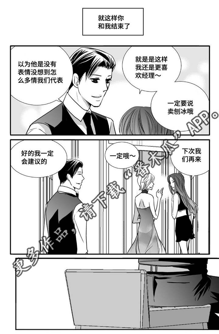 为了你而来漫画,第53章：那些回忆4图