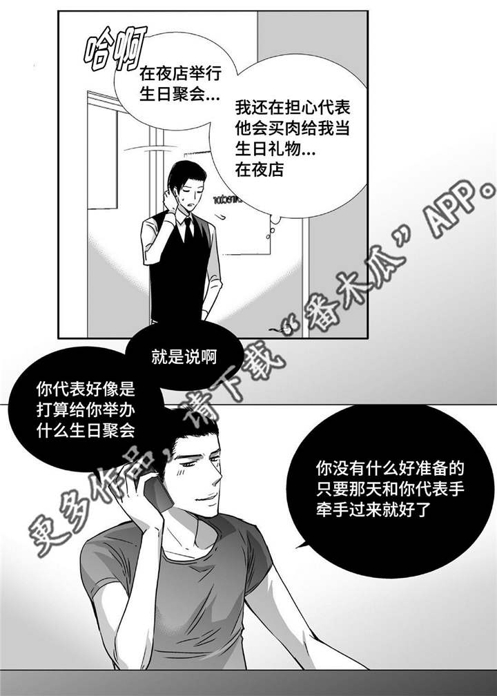 为了你而来漫画,第76章：报答我吧5图