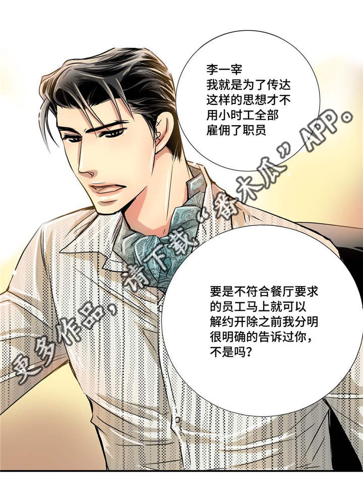 为了你而来漫画,第17章：顾客找茬4图
