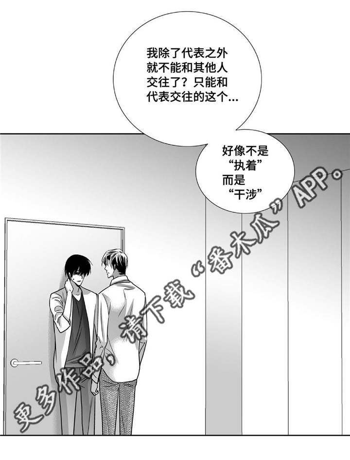 为了你而来漫画,第88章：只能我看2图