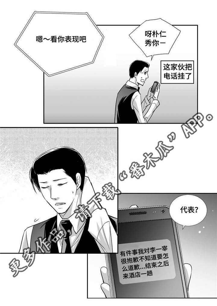 为了你而来漫画,第68章：只想着我4图